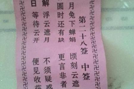 灵签26签