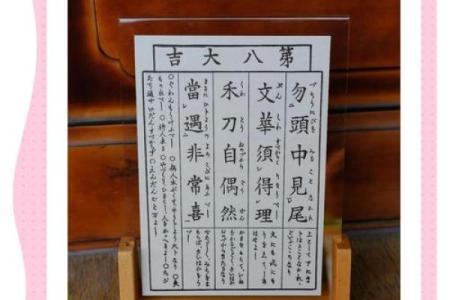 浅草寺灵签48