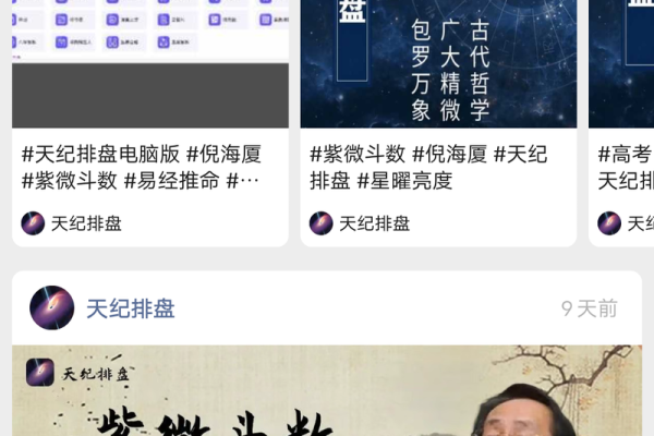 紫薇斗数看灾祸
