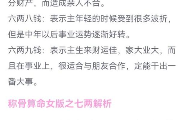 老版称骨算命歌