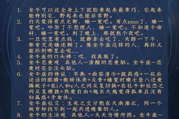 金牛座适合娶什么星座的人
