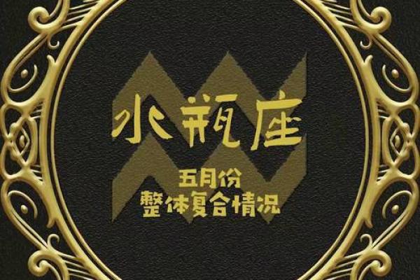 水瓶座星座复合运势