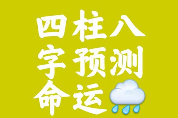 八字权威