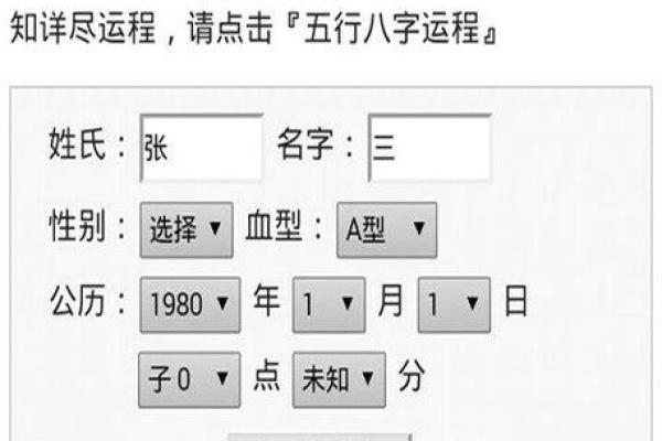 免费算命生辰八字测