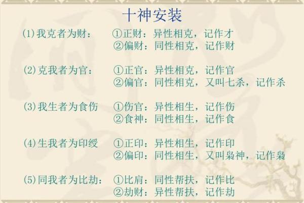 八字中的十神