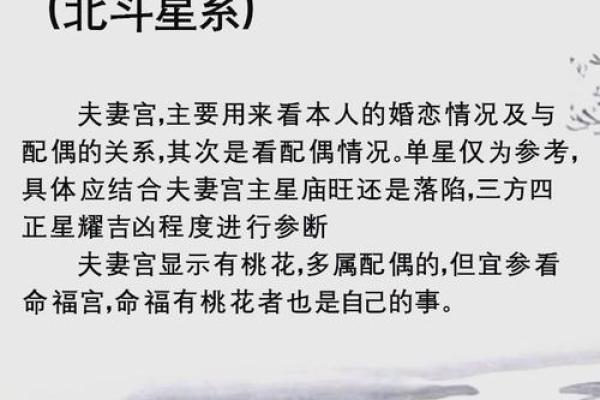 女命紫薇斗数夫妻宫贪狼