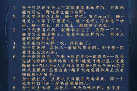 金牛座适合娶什么星座的人