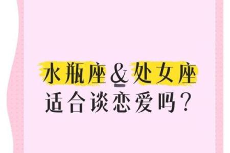 处女和水瓶星座在一起合适吗男生