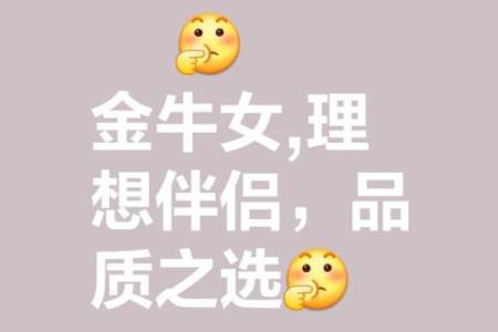 十二星座金牛座真的是抠门吗女