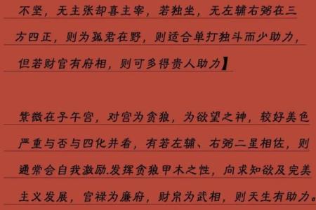 紫薇斗数吉星煞星