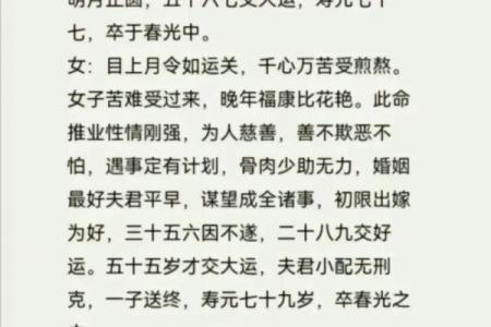 袁天罡称骨算命女版白话