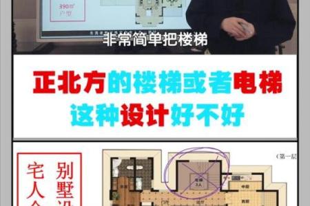楼梯电梯风水