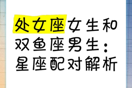 处女座女与哪个星座合适