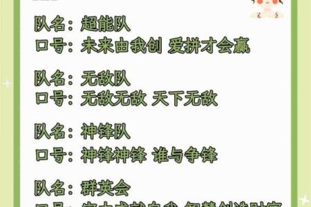 乘风破浪八字口号,8个人的队名霸气