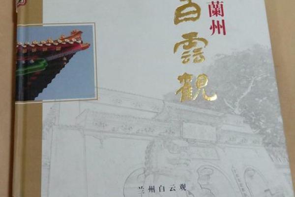 兰州白云观九十九灵签