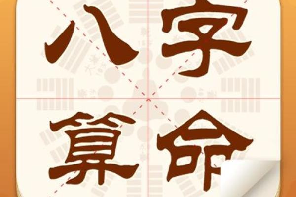 八字测算