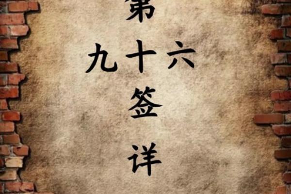 吕祖灵签第六十签 古人武侯伐魏