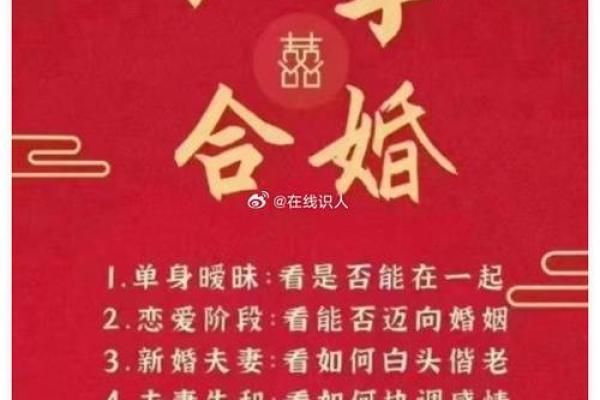 合八字婚姻免费算婚姻