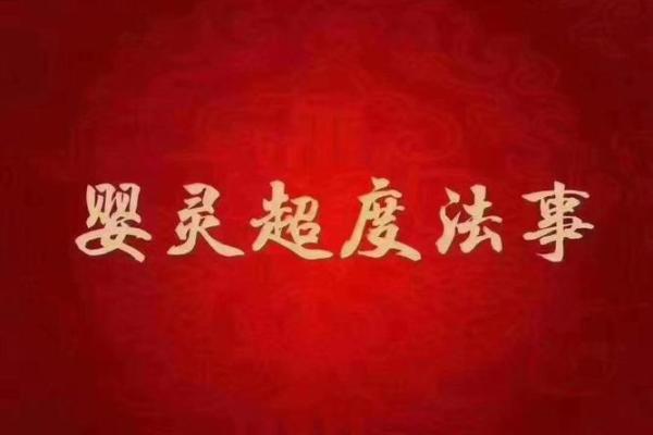 算命说我身上有婴灵，这些都是婴灵在跟着的反