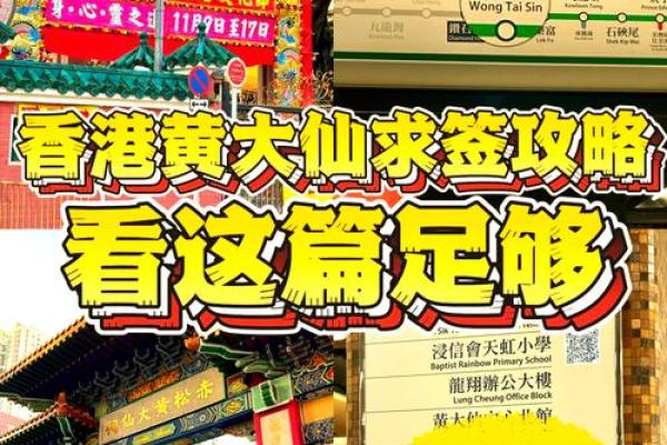 黄大仙二十四灵签