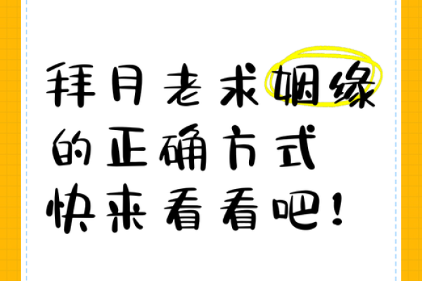 期盼月老赋姻缘的句子 期盼月老赋姻缘的句子简短？