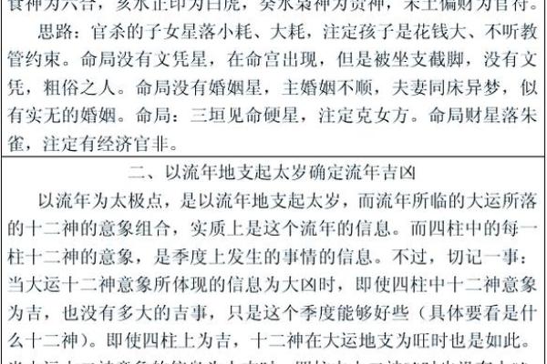 八字命宫与胎元在命局中的吉凶及影响