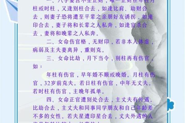 无妻的八字