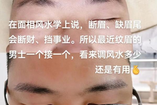 刮眉毛风水