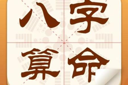 八字测算