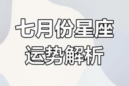 生日命运：七月一日是什么星座？