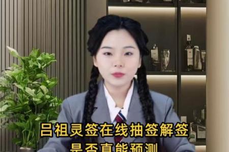 吕祖灵签50签解签