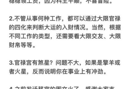 紫薇斗数看福禄