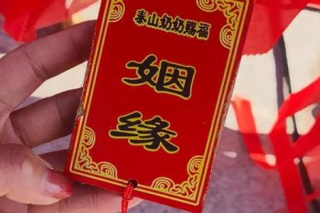 黄大仙灵签19签求姻缘