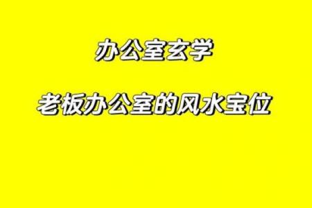 商业风水和办公风水的勘验方法