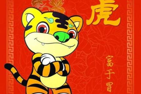 生肖虎明日运势查询星座网