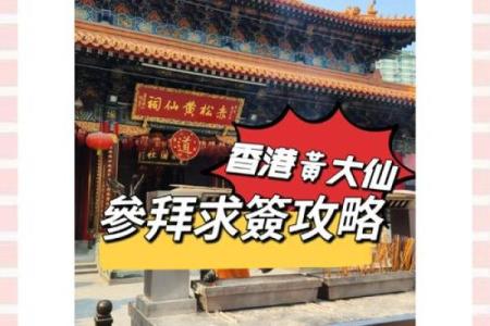 黄大仙灵签抽签方法