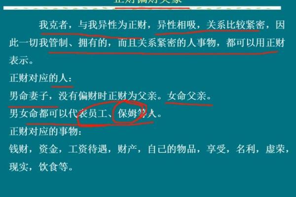 八字中财和才
