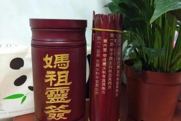 妈祖灵签解21
