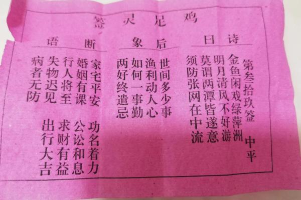 天后灵签97解签