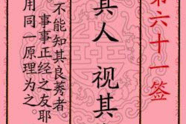 月老灵签签文详解第四十签：费心费力