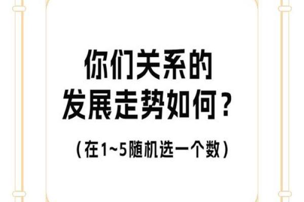 感情测试：你们未来三个月感情发展如何？