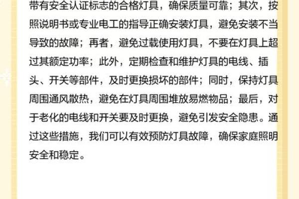 房子内的灯老是坏风水
