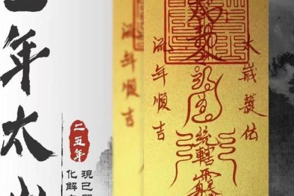太岁灵签五十四签