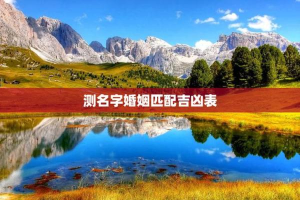 免费姓名配对测姻缘免费测试,免费测姻缘