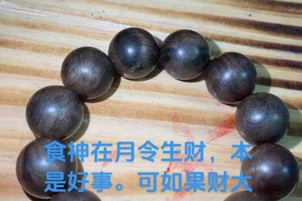 食神生财的巨富八字 月令财星为用