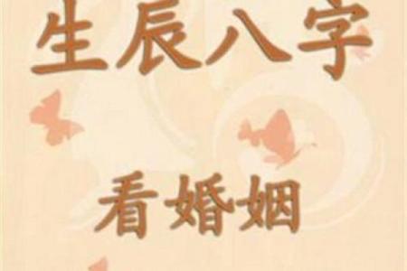 阴历生日测八字合婚