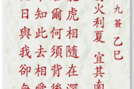 妈祖灵签第10签
