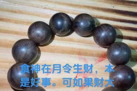食神生财的巨富八字 月令财星为用