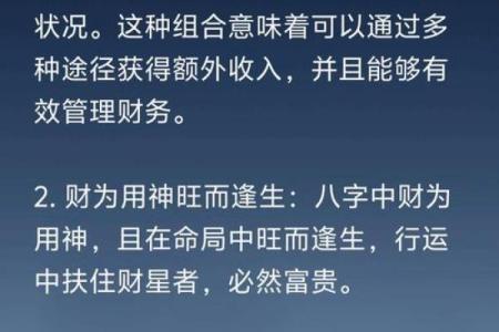 八字申子辰
