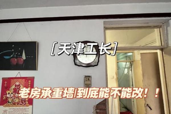 自建房子有承重墙吗风水